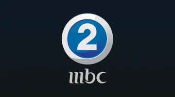 تردد قناة MBC 2 الجديد 2026 على نايل سات وعرب سات بعد التحديث