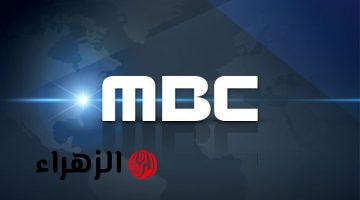 تردد قناة MBC المشفرة الجديد 2026: مباريات حصرية بجودة HD
