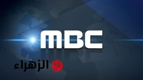 تردد قناة MBC المشفرة الجديد 2026: مباريات حصرية بجودة HD