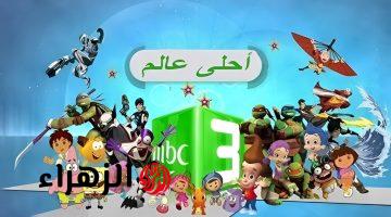 تردد قناة MBC3 الجديد 2026.. برامج تعليمية وترفيهية بلا توقف