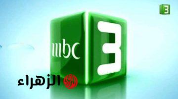 تردد قناة MBC3 الجديد 2026 لمشاهدة الكرتون بجودة HD