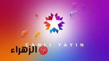 تردد قناة Star TV الجديد على نايل سات وعرب سات 2026