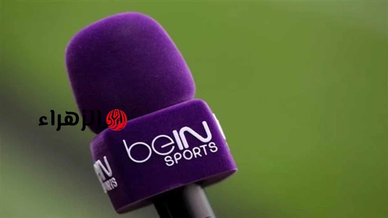 بجودة HD .. تردد قناة beIN SPORTS 1 HD الناقلة لمباراة باريس سان جيرمان وبايرن ميونخ اليوم