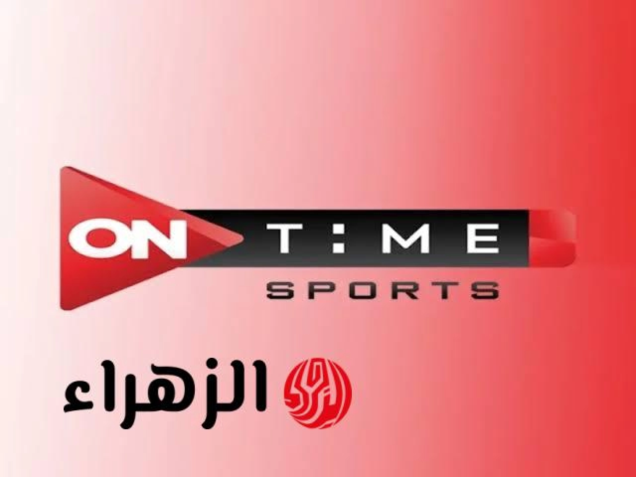 تردد قناة أون تايم سبورتس لمتابعة أقوى المباريات حصريا HD عام 2026