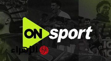 تردد قناة أون تايم سبورت 2026 على نايل سات وعرب سات.. وتابع مباريات الدوري المصري بجودة HD