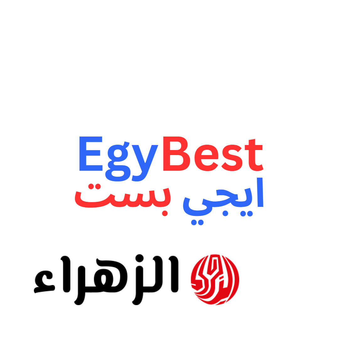 تردد قناة إيجي بيست الجديد 2026 على نايل سات بجودة HD