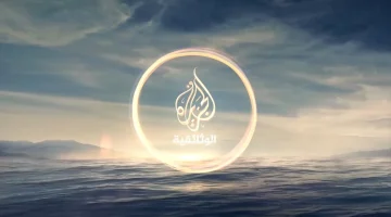 تردد قناة الجزيرة الوثائقية 2026 لمتابعة أفضل الأفلام الثقافية بجودة HD
