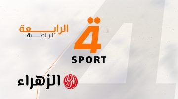 جارية حالا.. تردد قناة الرابعة الرياضية العراقية الناقلة لمباراة العراق وأندورا إستعداد لكأس العالم 2026