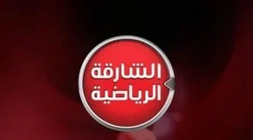 تردد قناة الشارقة الرياضية 2026 على نايل سات وعرب سات بجودة HD