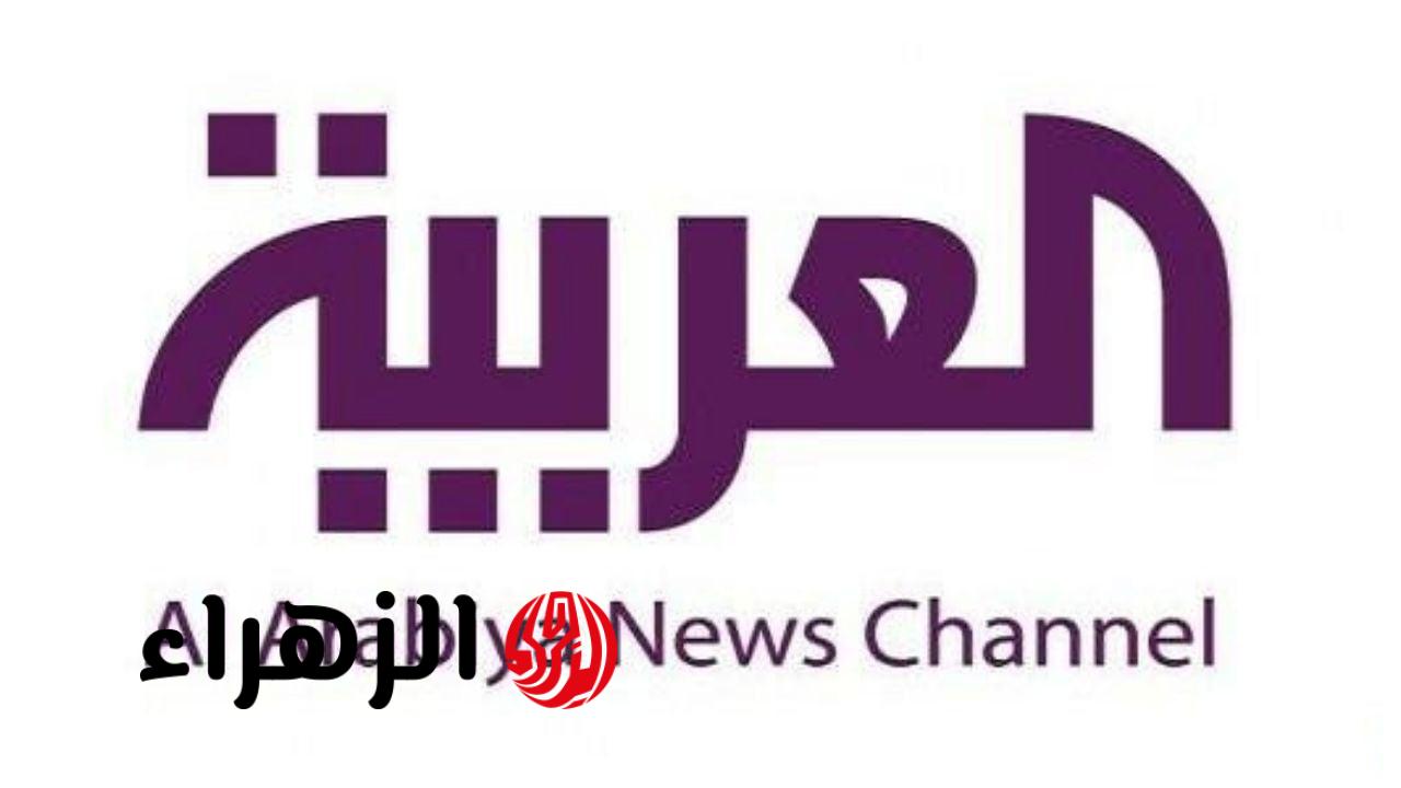تردد قناة العربية على الأقمار الصناعية 2026 وتابع كل اخبار المنظقة العربية والعالم 6 قناة العربية على نايل سات 2025