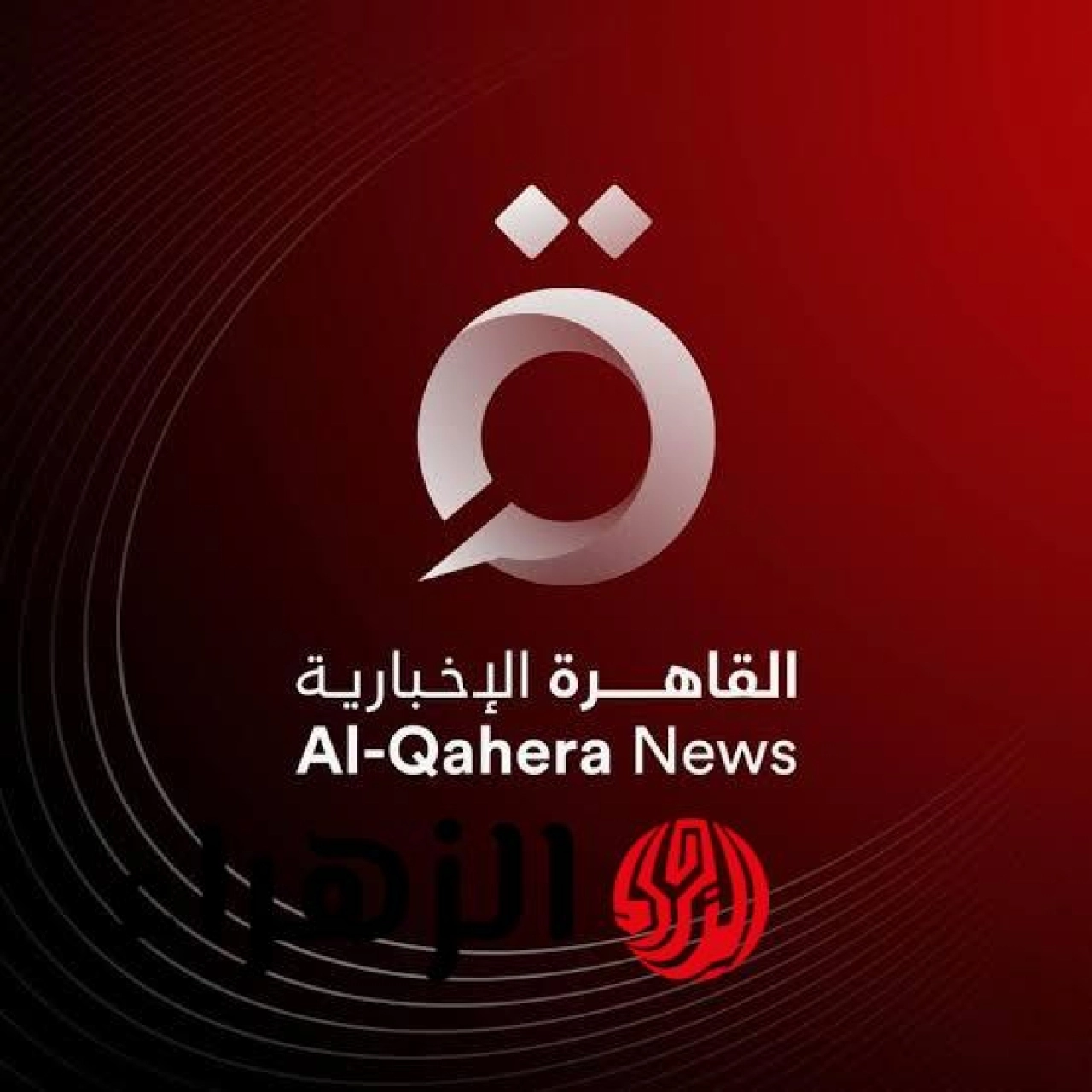 تردد قناة القاهرة الإخبارية 2026 لمتابعة الأحداث لحظيا بجودة HD