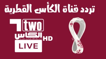 مباراة الاهلي ضد ماتشيدا زيلفيا نهائي دوري أبطال آسيا للنخبة: تردد قناة الكأس Alkass Five HD 5