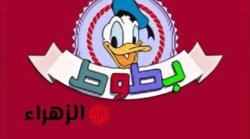 تردد قناة بطوط الجديد 2026: استقبل أحدث كرتون الأطفال بجودة عالية