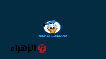 تردد قناة بطوط كيدز الجديد 2026 على نايل سات وعرب سات بجودة HD