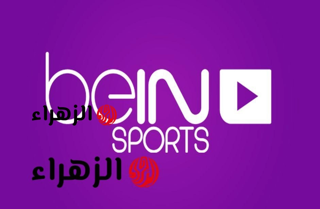 الشوط الاول.. تردد قناة بين سبورت HD الناقلة لمباراة ارسنال ضد اتلتيكو مدريد في نصف نهائي دوري ابطال أوروبا الان.. جودة عالية
