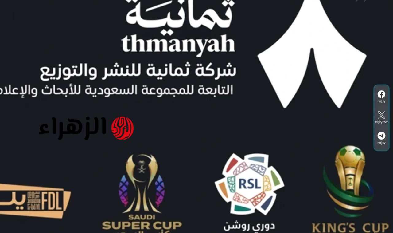 استـقـبل تردد قناة ثمانية 2026 لمتابعة مباراة الاتحاد والتعاون في دوري روشن وخطوات ضبطها على الريسيفر