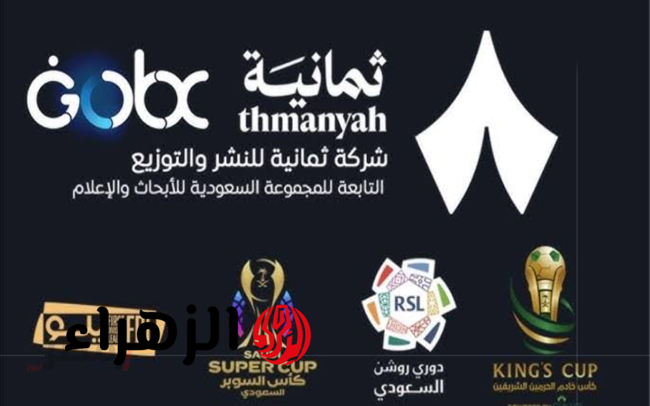 تردد قناة ثمانية 2026 الجديد على نايل سات وعرب سات بجودة HD