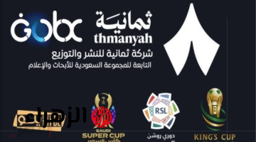 تردد قناة ثمانية 2026 لمشاهدة قصص النجاح الملهمة
