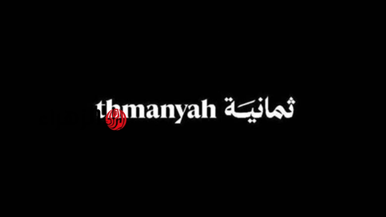 بصوت سليمان الشريف.. تردد قناة ثمانية الرياضية Thamanya الناقلة لمباراة الاتحاد ضد الخلود اليوم بدوري روشن السعودي 2026