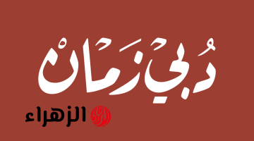 تردد قناة دبي زمان الجديد 2026 لمشاهدة الأفلام والمسلسلات بجودة HD