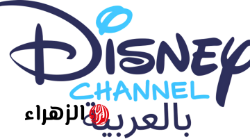 تردد قناة ديزني الجديد على نايل سات 2026 لمشاهدة الأفلام مجانا