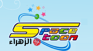 “رجّع كرتون زمان”.. تردد قناة سبيستون 2026 spacetoon على النايل سات واستمتع بأجمل الكرتون طول اليوم