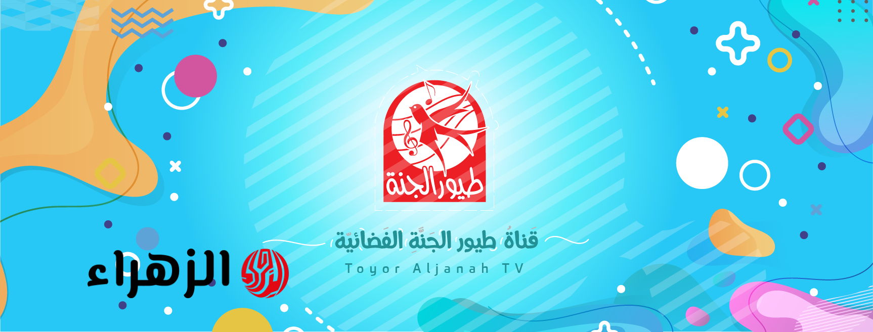 تردد قناة طيور الجنة 2026 احدث استقبال بجودة HD ووضوح فائق