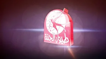 تردد قناة طيور الجنة 2026 على نايل سات بعد التحديث الأخير