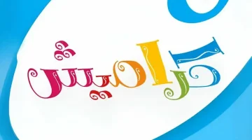 تردد قناة كراميش كيدز 2026 الجديد نايل سات وعرب سات.. أفضل قناة للأطفال