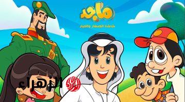 تردد قناة ماجد 2026 على نايل سات متابعة حصرية للمحتوى
