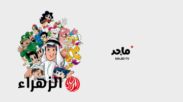 تردد قناة ماجد الجديد على نايل سات بجودة HD لمحتوى طفلك 2026