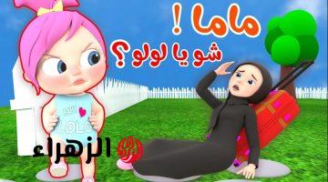 فرحي أطفالك.. تردد قناة وناسة على نايل سات وعرب سات وتابع أقوي مغامرات لولو المرحة 2026