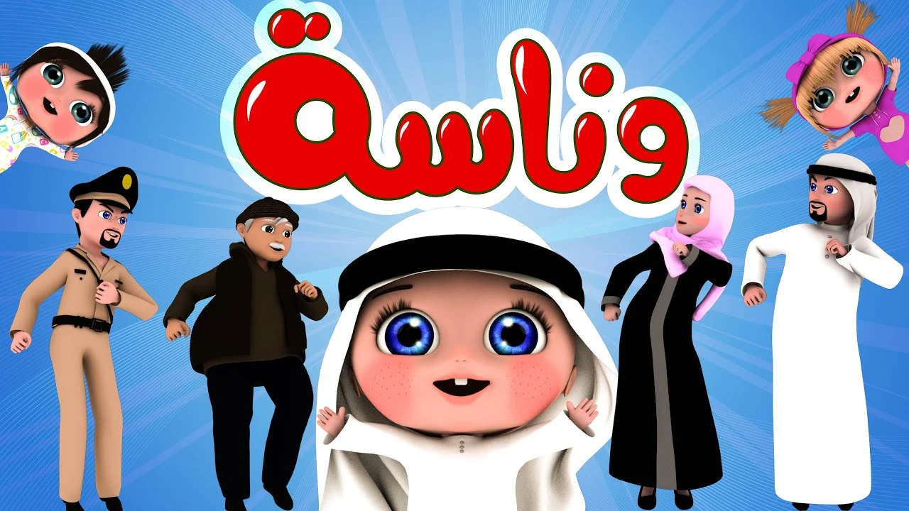 تردد قناة وناسة للأطفال 2026 على نايل سات بجودة HD واستقبال قوي