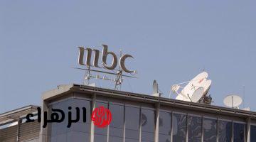 تردد قنوات MBC الجديد 2026 على كل الأقمار وطريقة الاستقبال
