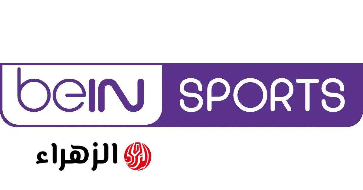 مجانًا.. تردد قناة بي إن سبورت المفتوحة Bein sports HD الناقلة لمباراة المكسيك ضد جنوب أفريقيا اليوم بجودة HD