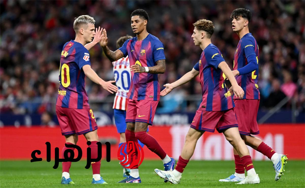 تشكيل برشلونة المتوقع أمام أتلتيكو مدريد اليوم في دوري أبطال أوروبا