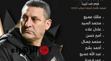 تشكيل منتخب مصر للناشئين لمواجهة ليبيا في تصفيات شمال إفريقيا تحت 17 عاما