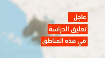 رسميًا.. تعليق الدراسة بالسعودية في فروع جامعة الطائف غداً الإثنين “رنية – الخرمة – تربة” بقرار رسمي