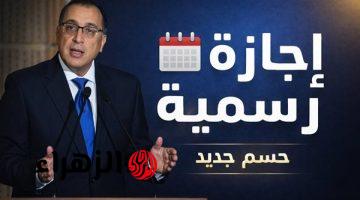 تفاصيل الإجازات الرسمية في أبريل وتعطيل البنوك المصرية وإجازة الأحد للموظفين والطلاب تقتصر علي الاقباط