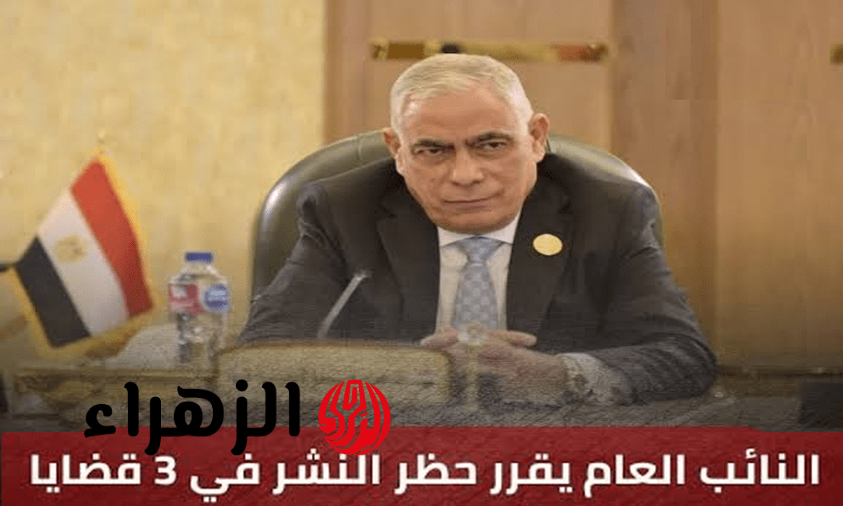 النائب العام يصدر قرارا بحظر النشر في 3 قضايا جنائية مثيرة للجدل