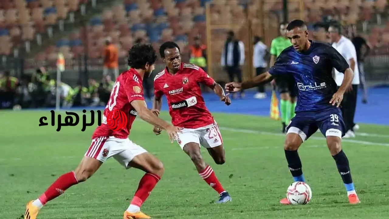 Al-Ahly VS Zamalek: مـــوعــد مباراة الأهلي والزمالك في قمة الدوري المصري.. والتشكيـــل 6 مباراة الأهلي والزمالك اليوم إدارة عربية للقمة 1727445980987 highres