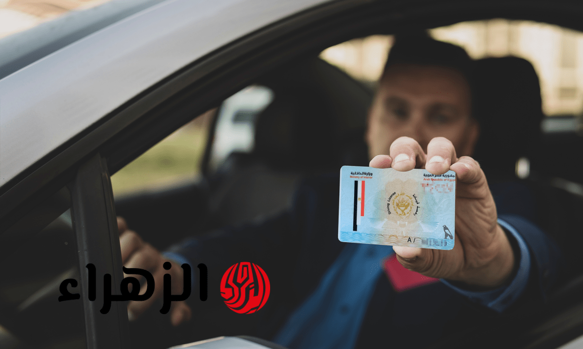 خطوات تجديد رخصة القيادة أونلاين في مصر واستلامها من المنزل