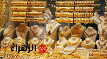 سعر الذهب الآن في مصر.. استقرار عيار 21 بختام تعاملات الأحد 26 أبريل 2026