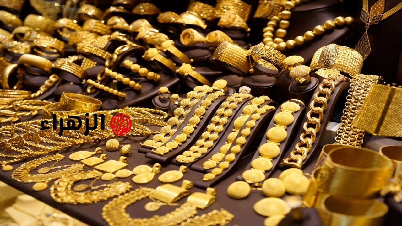 تراجـع جديـد.. انخفاض سعر الذهب في مصر اليوم مع نهاية التعاملات المسائية بالصاغة وعيار 21 يسجل رقم جديد