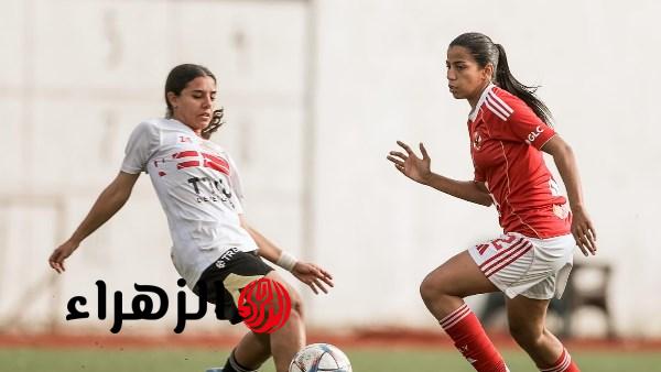 سيدات الأهلي يهزمن الزمالك بثلاثية في الجولة 26 من الدوري