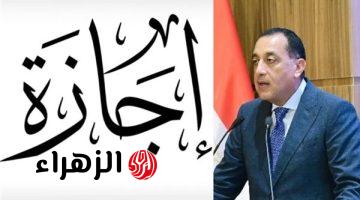 فئات لا تحصل علي عطلة رسمية في مصر الاثنين المقبل والاحد إجازة للمسيحيين وتعطيل البنوك