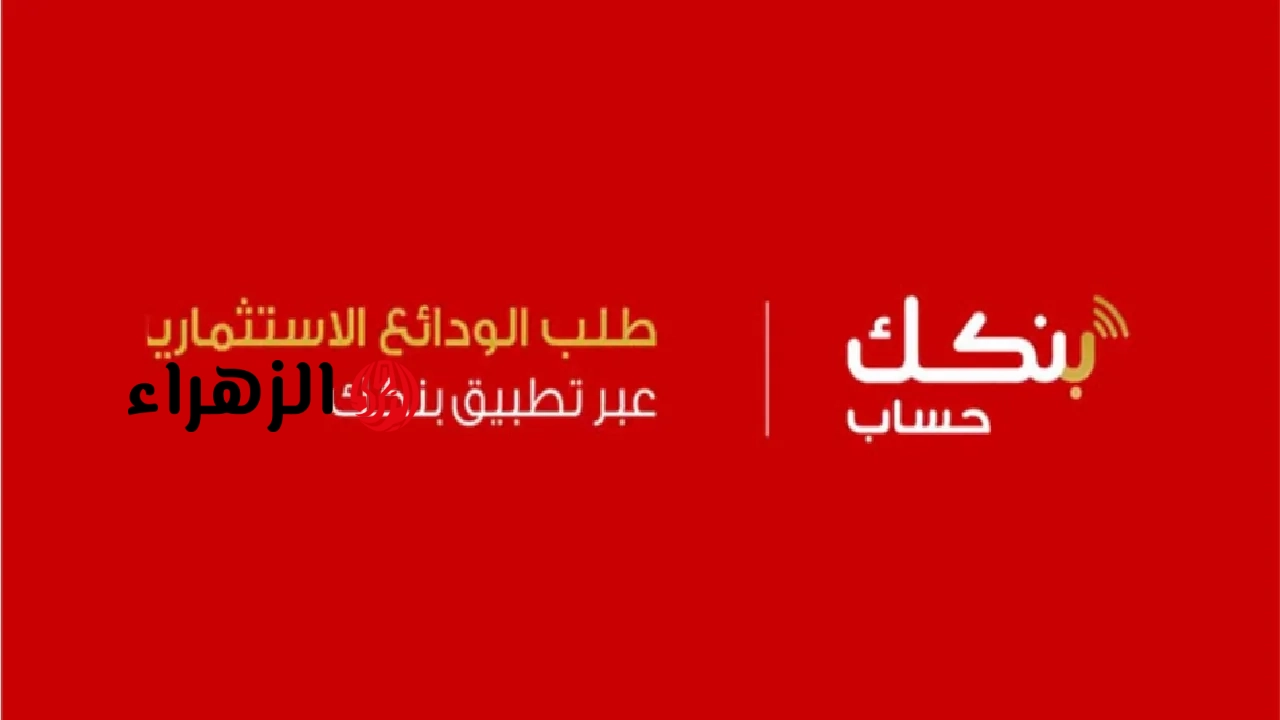 افتح حسابك الان.. فتح حساب بنك الخرطوم اون لاين 2026 وأهم الشروط المطلوبة 