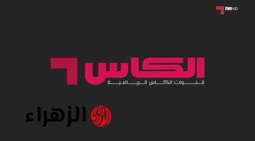 اضبط الآن ولا تفوت النهائي.. تردد قناة الكأس 5 لمتابعة قمة الأهلي السعودي وماتشيدا زيلفيا بأعلى جودة