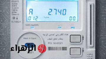 لو الرصيد خلص الفجر.. العداد هيفصل والكهرباء هتقطع فورًا