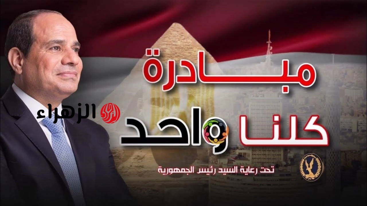 تخفيضات كبيرة.. الداخلية تعلن مد مبادرة كلنا واحد حتى عيد الأضحى